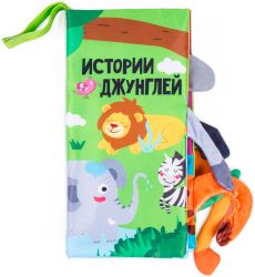 Книжка-игрушка шуршалка с хвостиками AmaroBaby Touch book Джунгли, AMARO-201TBJ/28